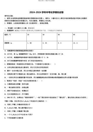 2024年江西省南昌市十四校中考化学模试卷含解析
