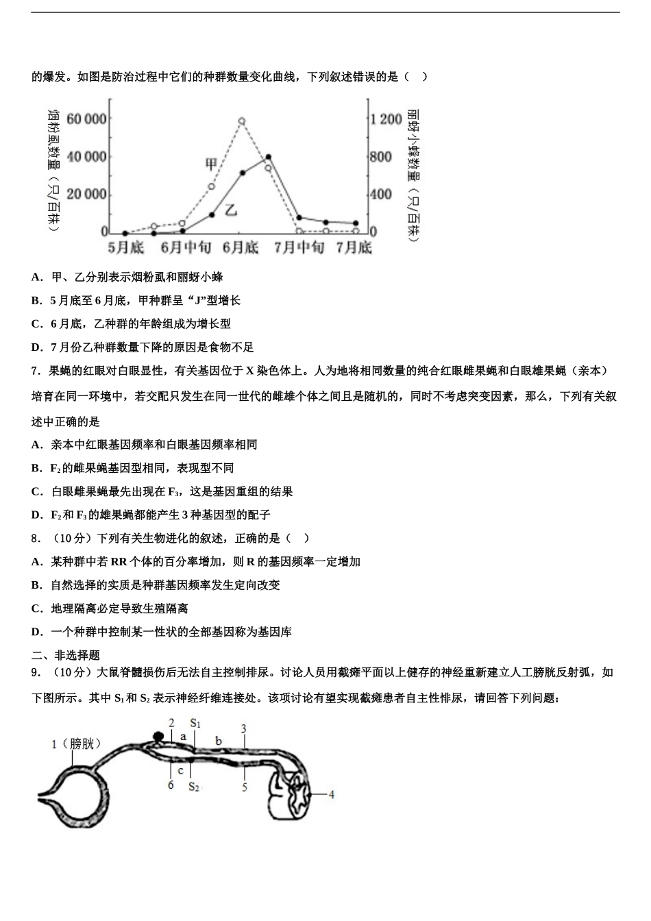 2024年江西省南昌市十所省重点高考生物必刷试卷含解析_第2页