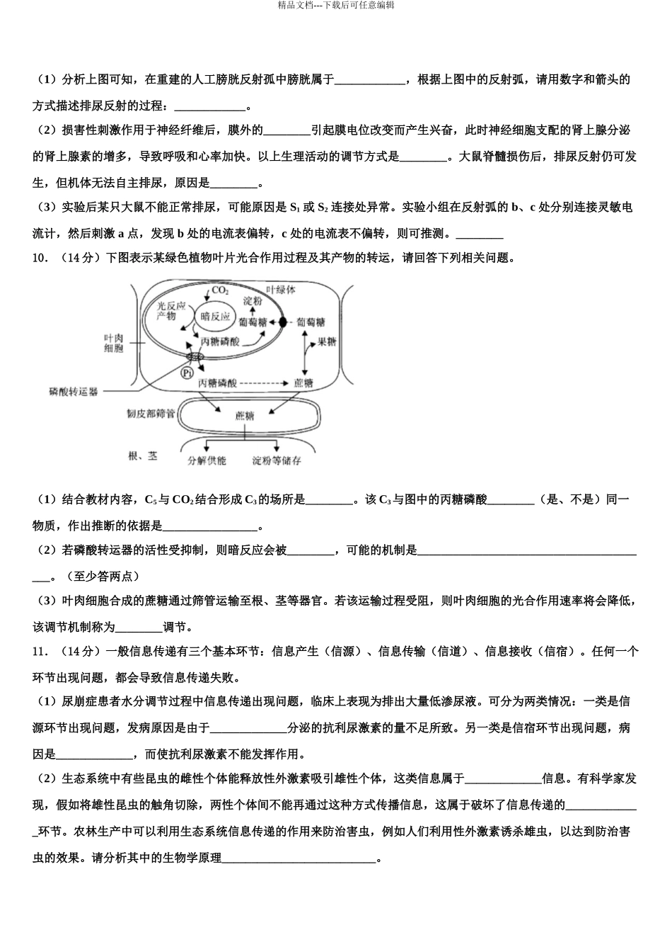 2024年江西省南昌市十所省重点高考生物必刷试卷含解析_第3页
