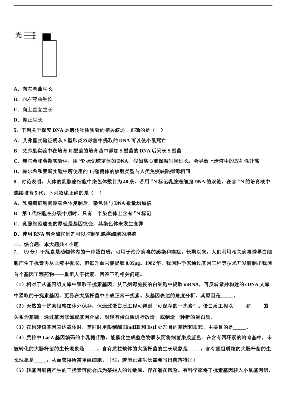 2024年江西省南昌市十所省重点中学高考全国统考预测密卷生物试卷含解析_第2页