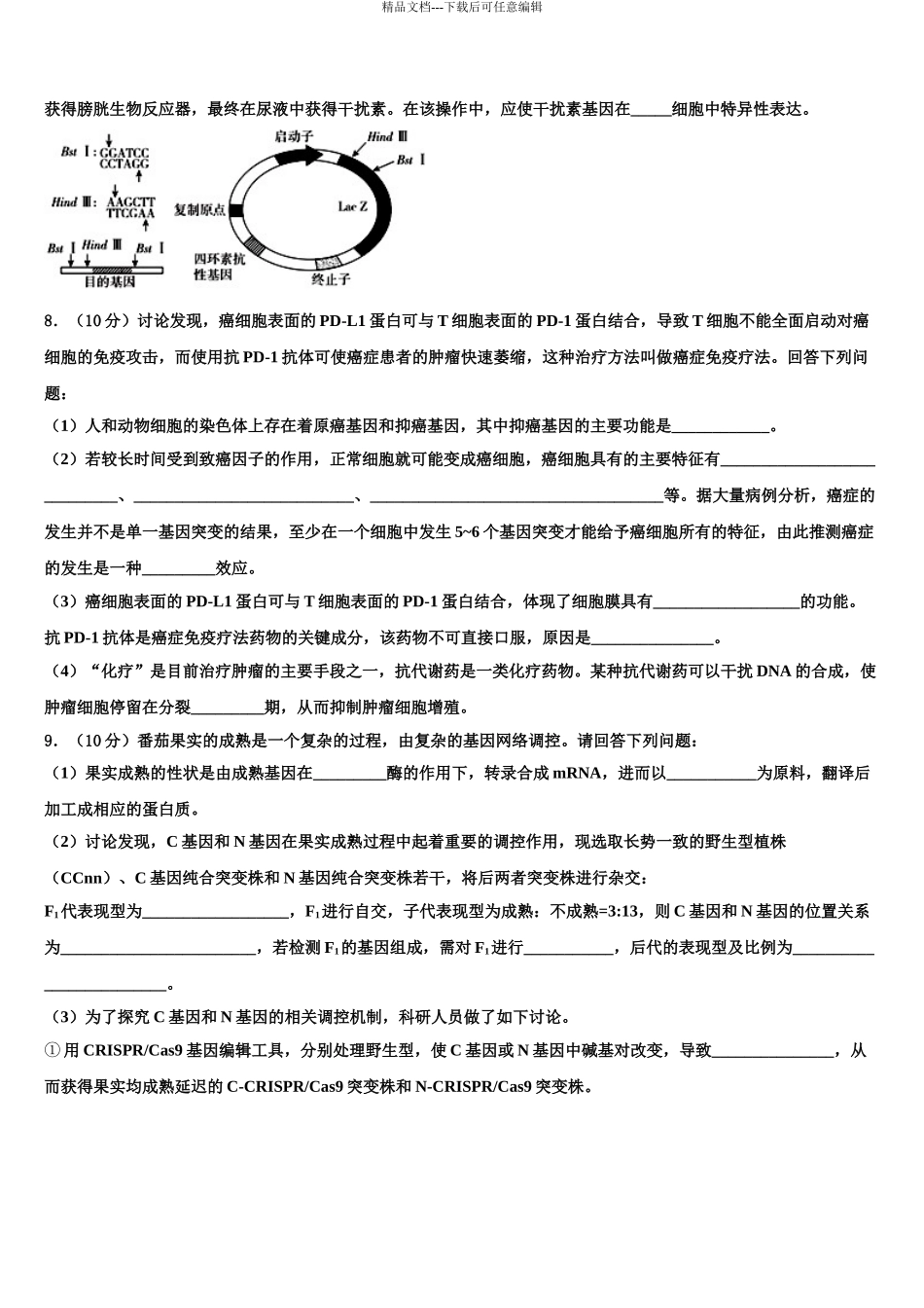 2024年江西省南昌市十所省重点中学高考全国统考预测密卷生物试卷含解析_第3页