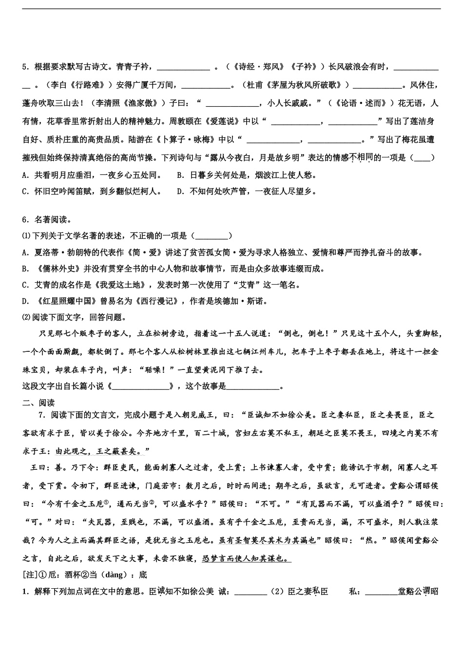 2024年江西省南昌市十校联考最后语文试题含解析_第2页