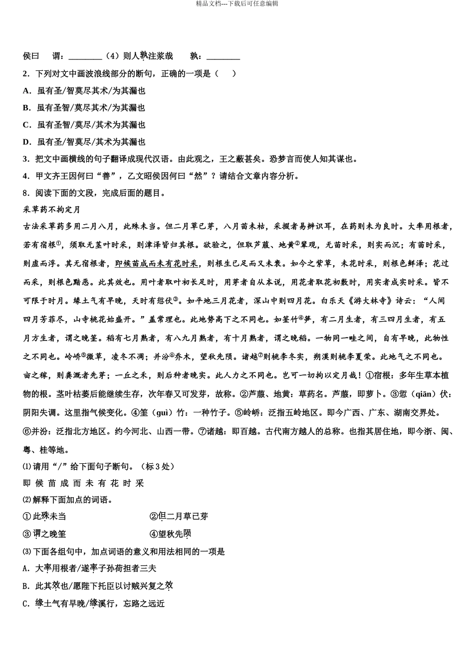 2024年江西省南昌市十校联考最后语文试题含解析_第3页