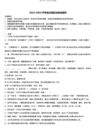 2024年江西省南昌市十校联考最后语文试题含解析