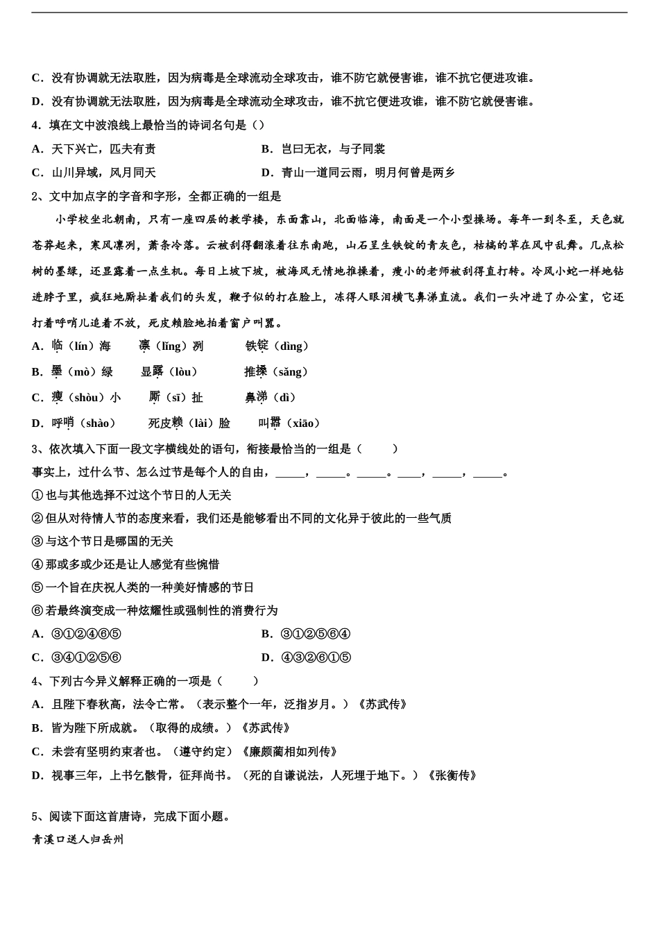 2024年江西省南昌市南昌一中等三校重点中学高三3月份模拟考试语文试题含解析_第2页