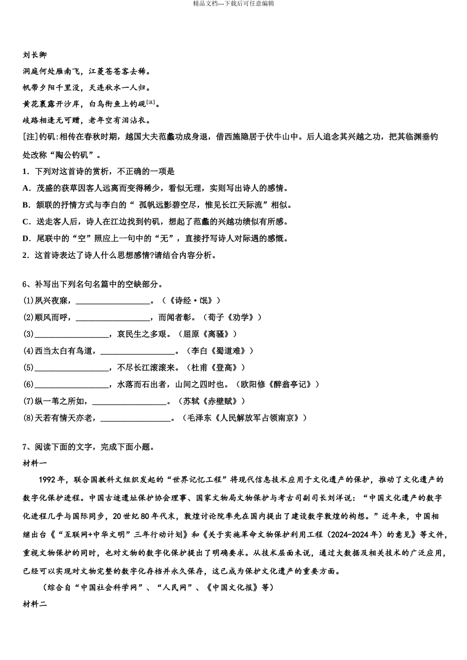 2024年江西省南昌市南昌一中等三校重点中学高三3月份模拟考试语文试题含解析_第3页