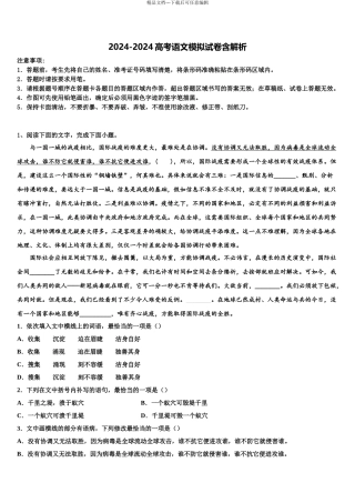 2024年江西省南昌市南昌一中等三校重点中学高三3月份模拟考试语文试题含解析