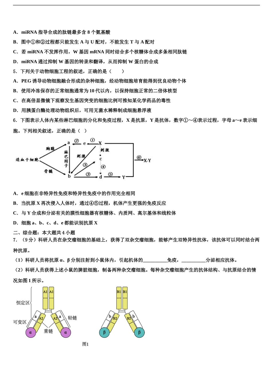 2024年江西省南昌市南昌一中等三校重点中学高考冲刺生物模拟试题含解析_第2页