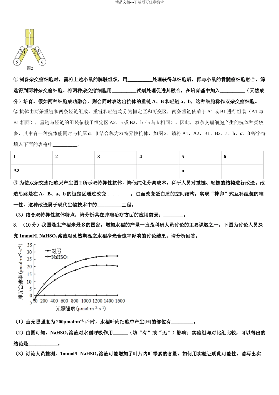 2024年江西省南昌市南昌一中等三校重点中学高考冲刺生物模拟试题含解析_第3页