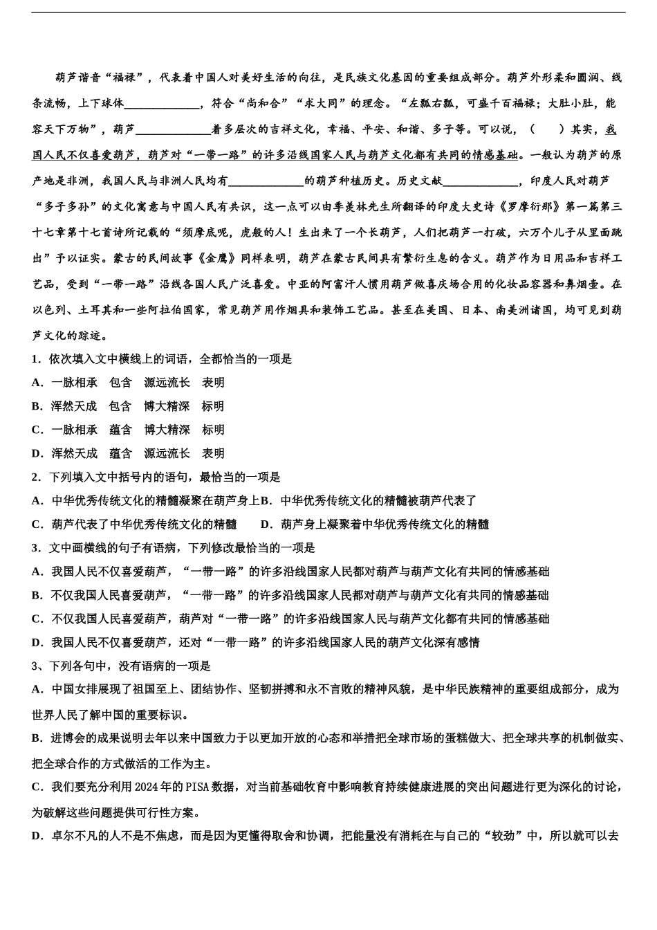 2024年江西省南昌市南昌县莲塘一中高三第二次调研语文试卷含解析_第2页