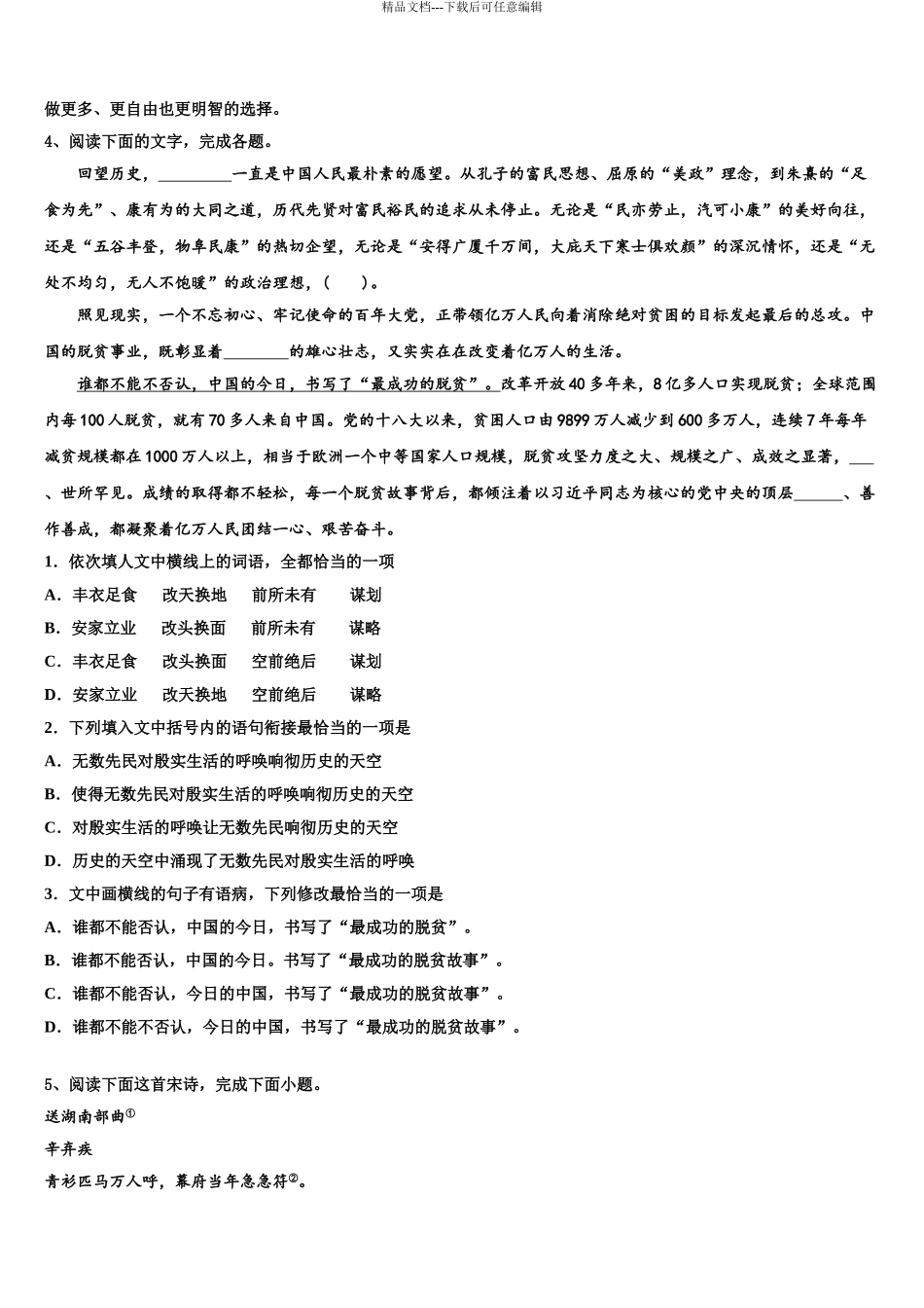 2024年江西省南昌市南昌县莲塘一中高三第二次调研语文试卷含解析_第3页