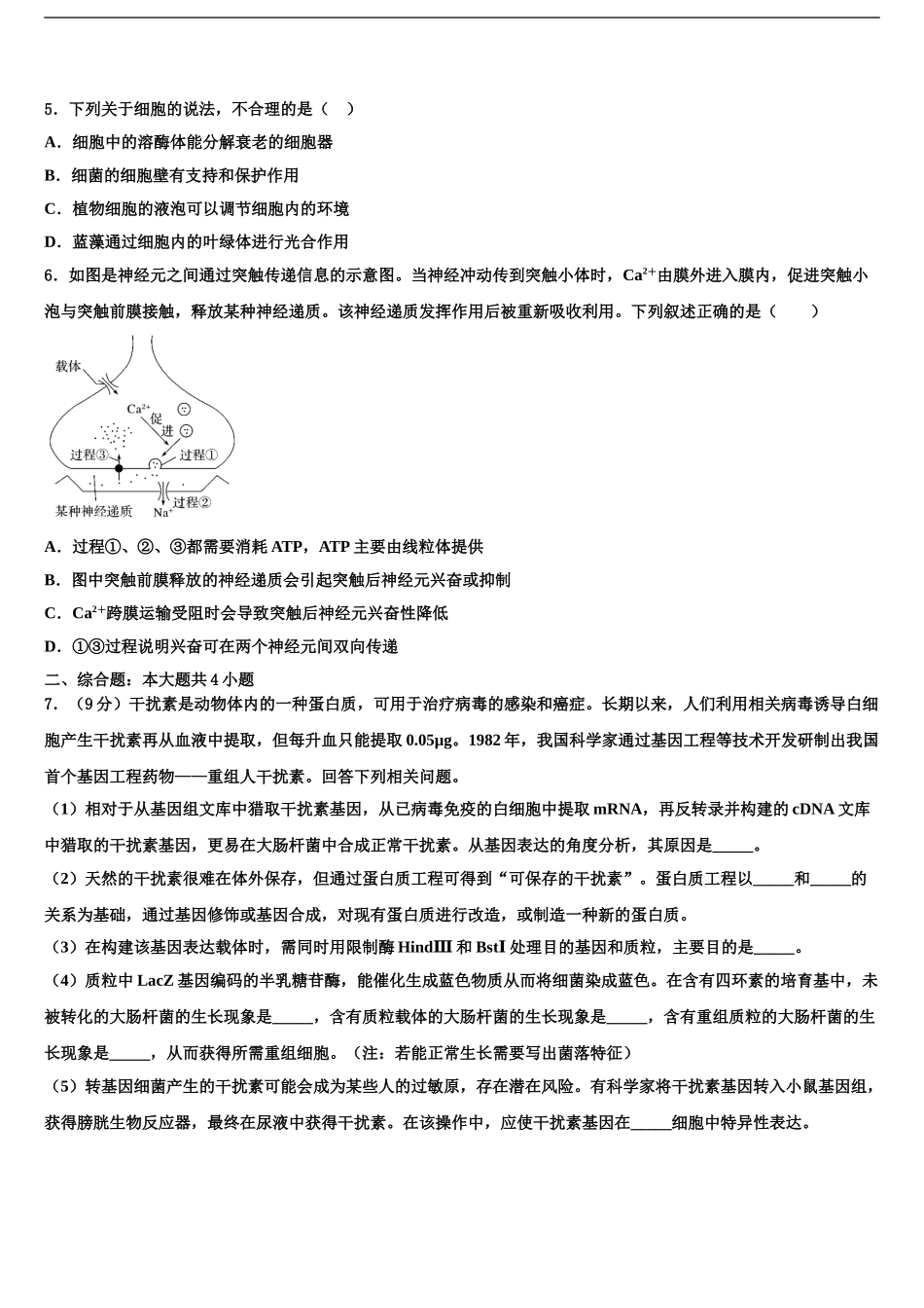 2024年江西省南昌市南昌县莲塘第一中学高三3月份第一次模拟考试生物试卷含解析_第2页