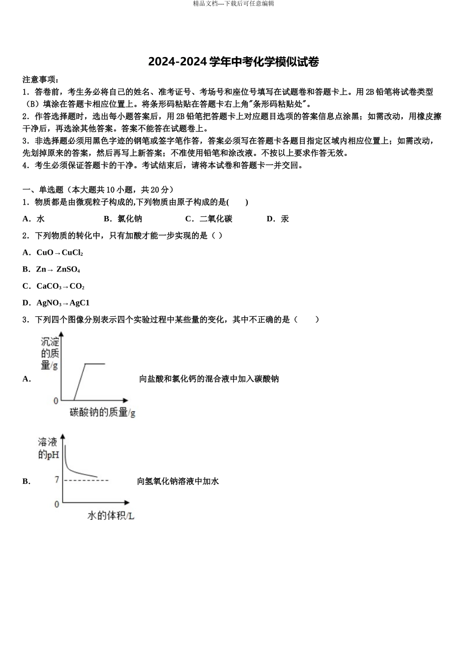 2024年江西省南昌市名校中考化学模试卷含解析_第1页