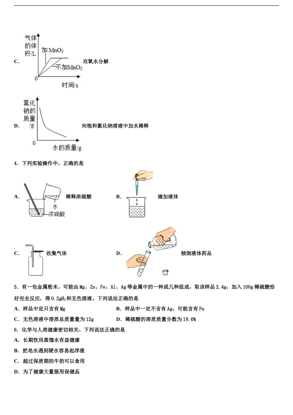2024年江西省南昌市名校中考化学模试卷含解析_第2页
