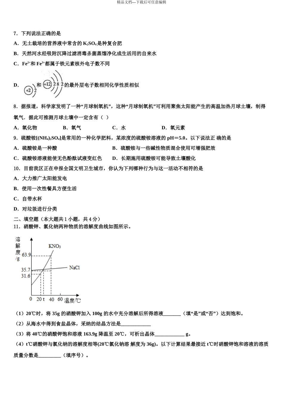 2024年江西省南昌市名校中考化学模试卷含解析_第3页