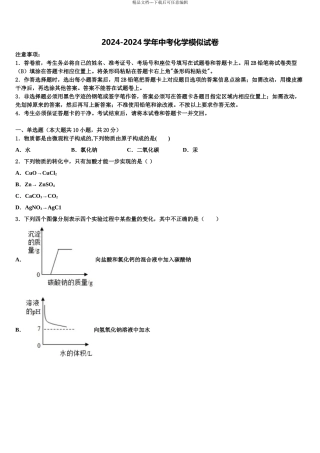 2024年江西省南昌市名校中考化学模试卷含解析