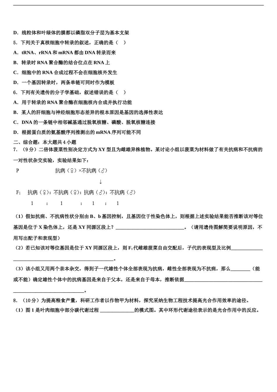2024年江西省南昌市实验中学高三六校第一次联考生物试卷含解析_第2页