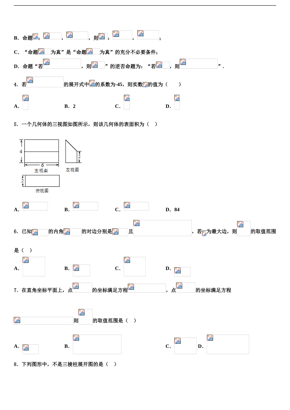 2024年江西省南昌市外国语学校、南昌一中高考临考冲刺数学试卷含解析_第2页