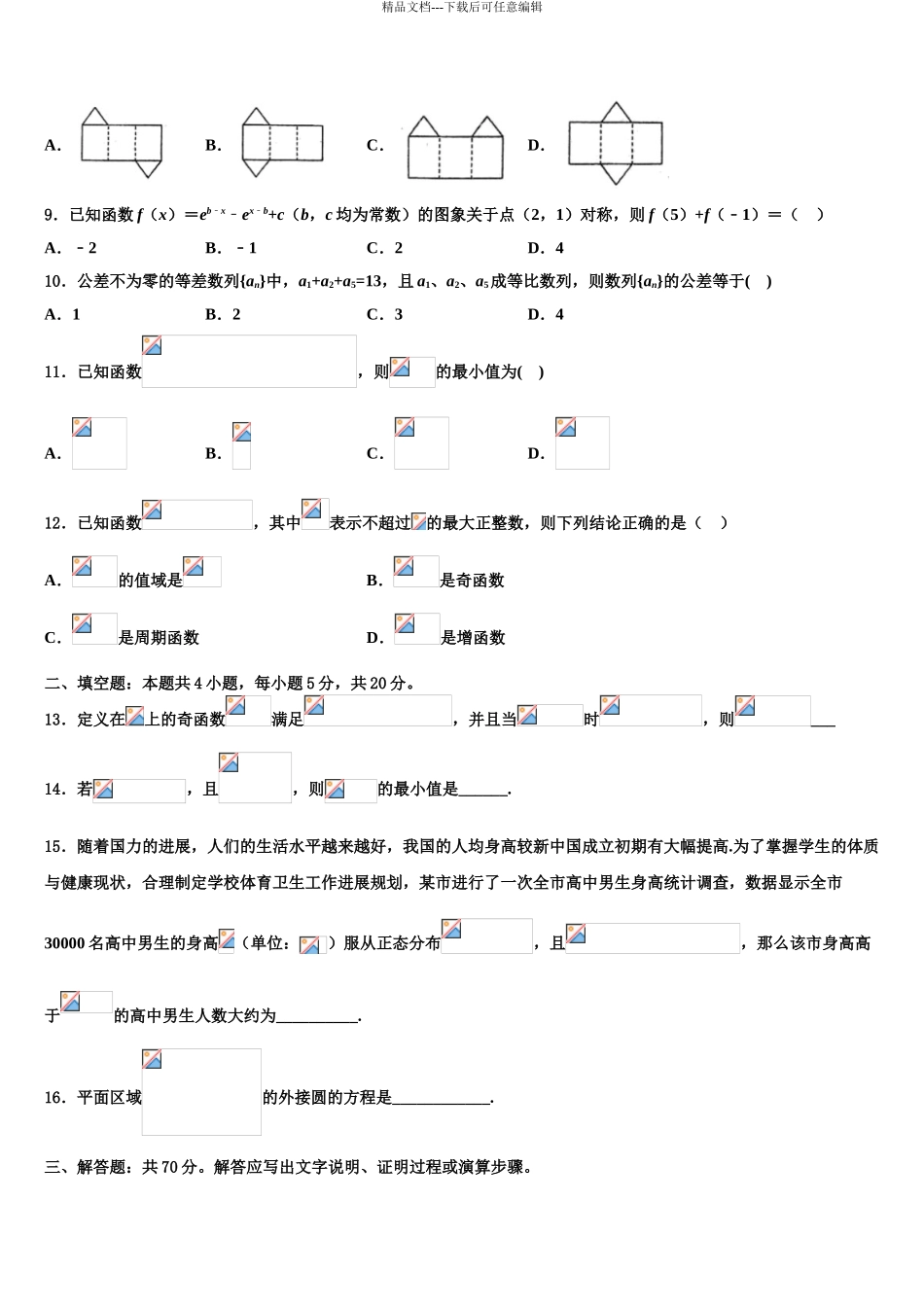 2024年江西省南昌市外国语学校、南昌一中高考临考冲刺数学试卷含解析_第3页