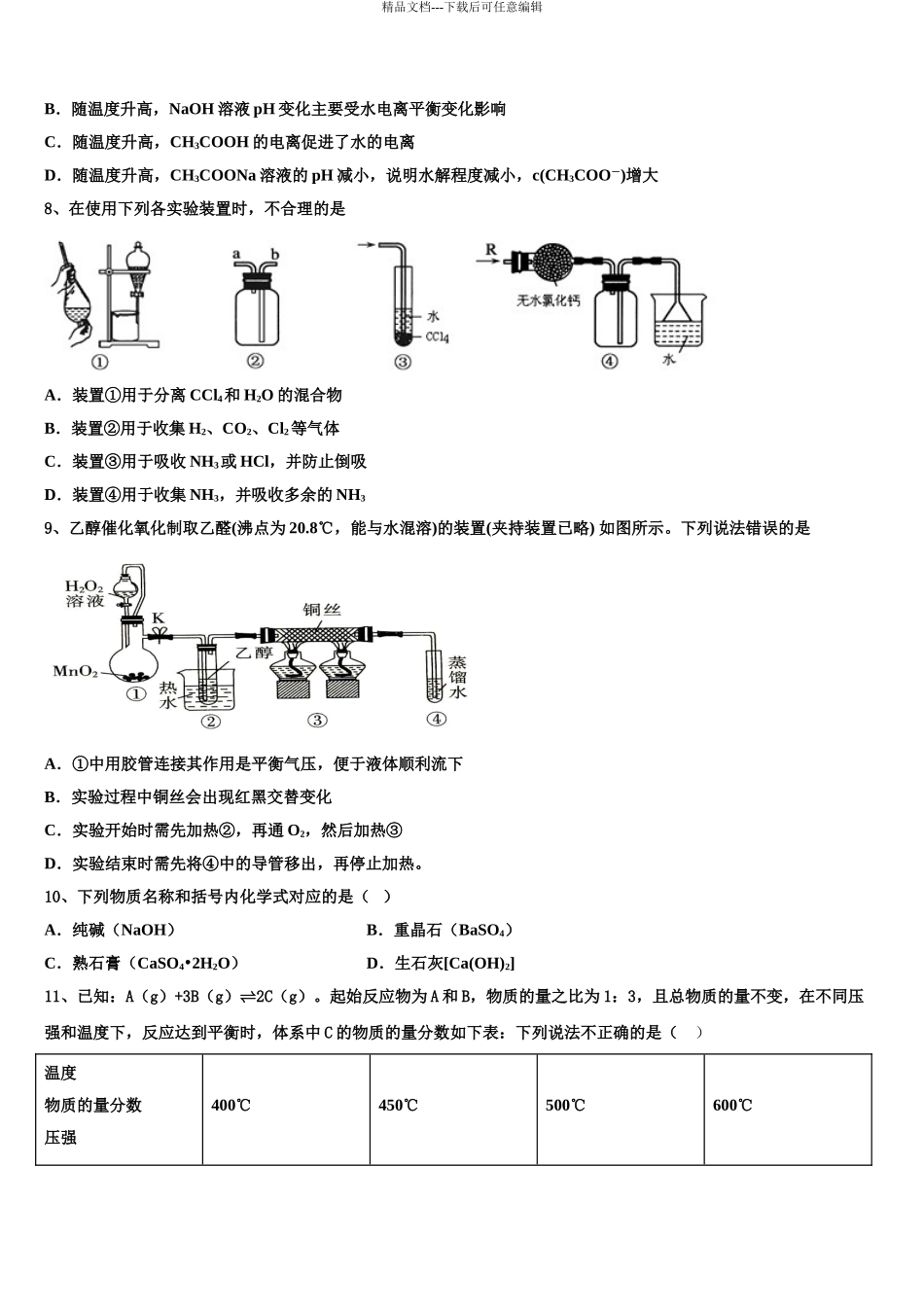 2024年江西省南昌市实验中学高三最后一模化学试题含解析_第3页