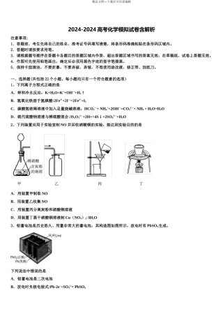 2024年江西省南昌市实验中学高三最后一模化学试题含解析