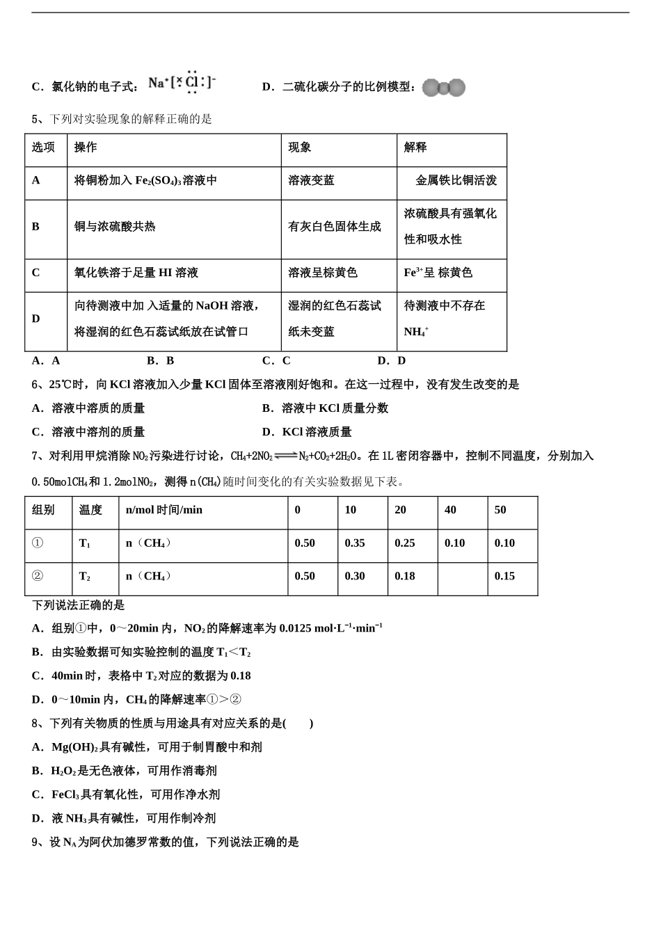 2024年江西省南昌市教研室高考化学四模试卷含解析_第2页