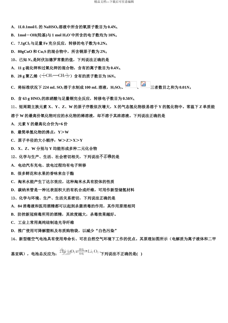2024年江西省南昌市教研室高考化学四模试卷含解析_第3页