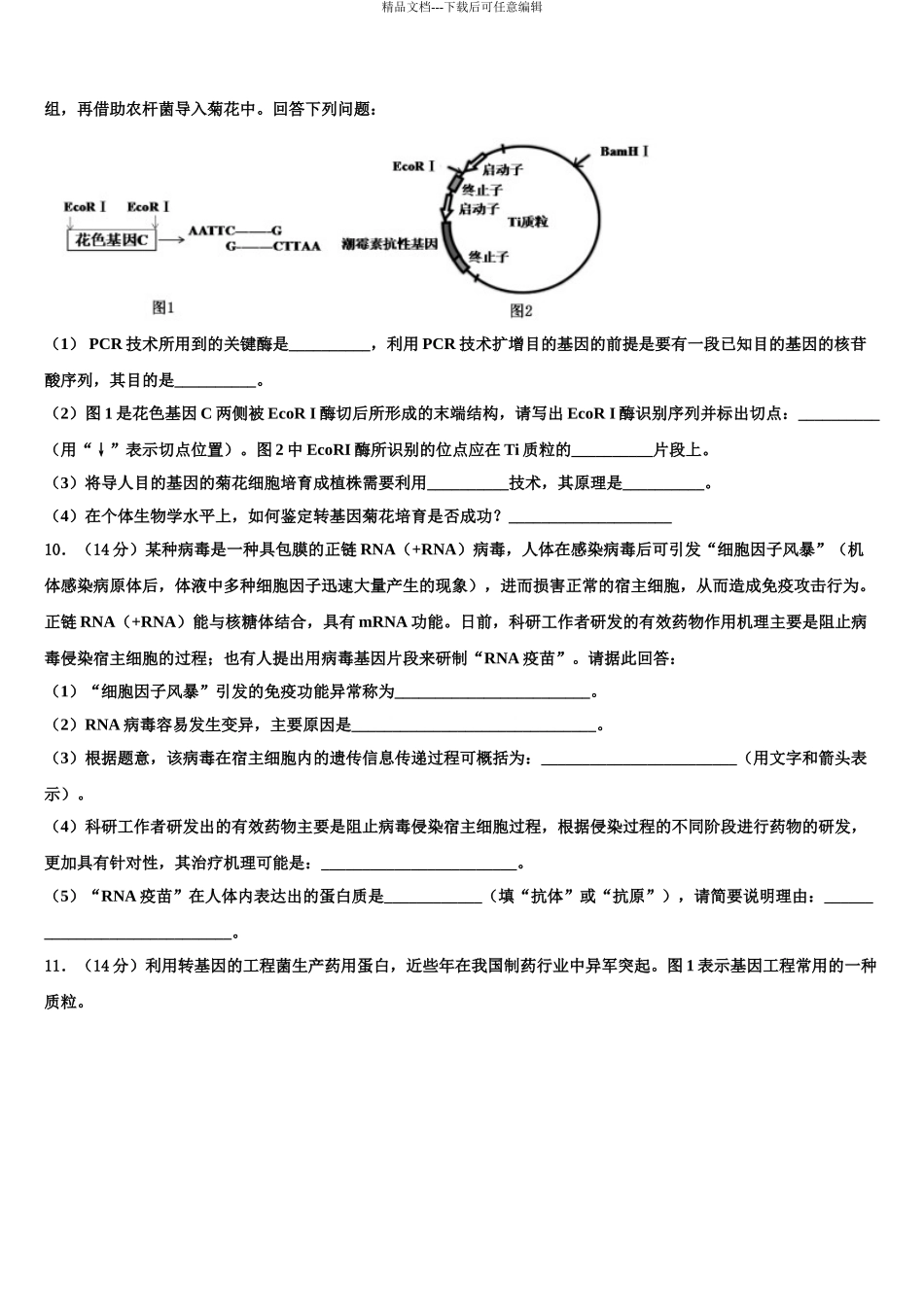 2024年江西省南昌市新建区第一中学高三第二次调研生物试卷含解析_第3页