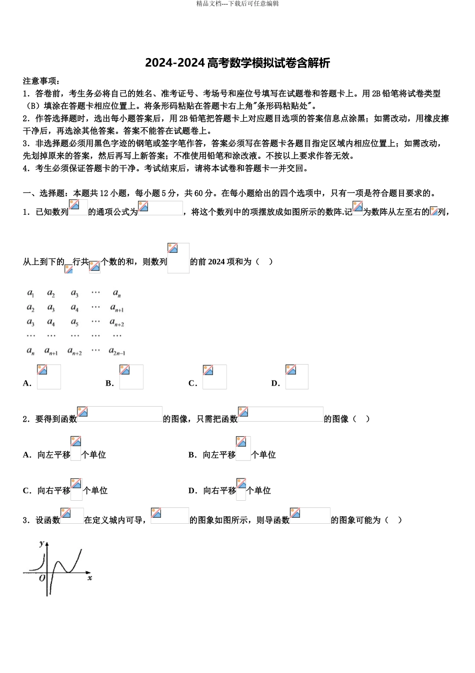 2024年江西省南昌市新建县第一中学高考冲刺模拟数学试题含解析_第1页