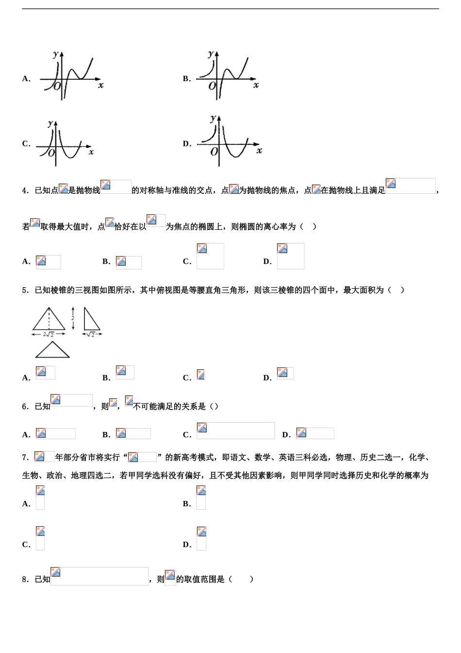 2024年江西省南昌市新建县第一中学高考冲刺模拟数学试题含解析_第2页