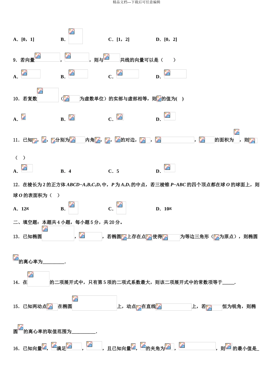 2024年江西省南昌市新建县第一中学高考冲刺模拟数学试题含解析_第3页