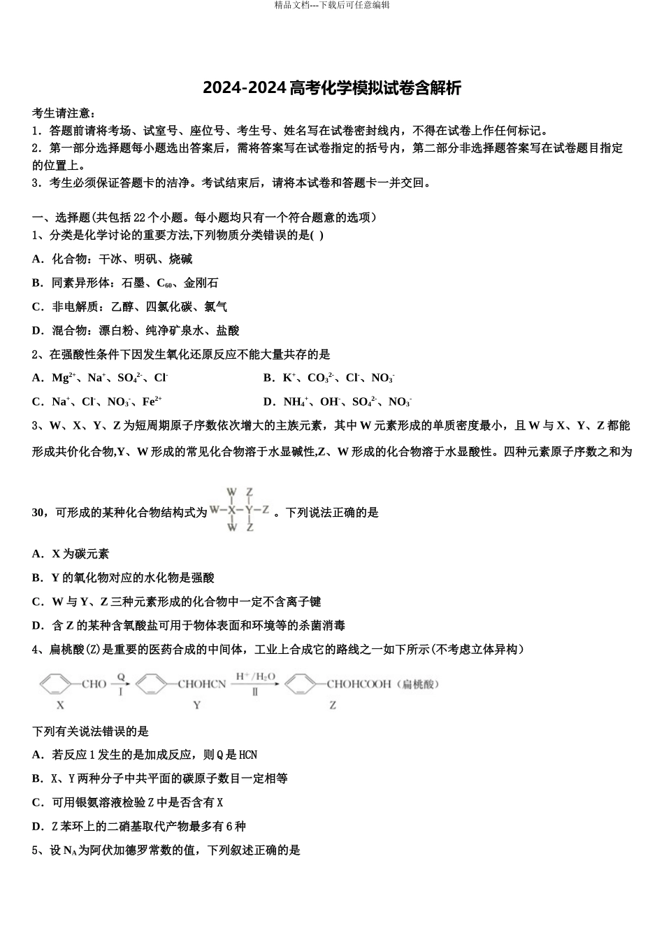 2024年江西省南昌市洪都中学高三冲刺模拟化学试卷含解析_第1页