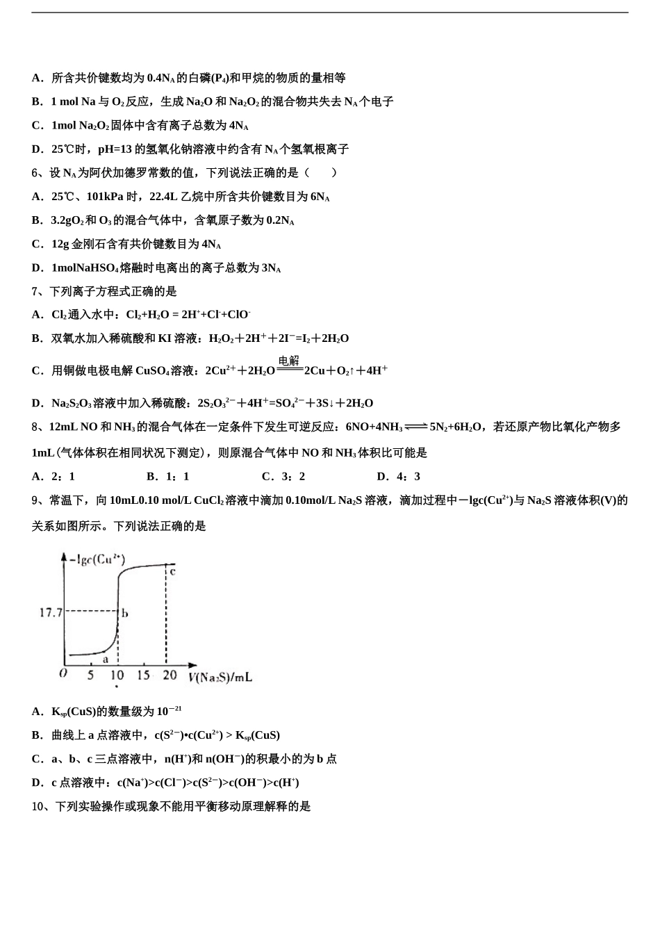 2024年江西省南昌市洪都中学高三冲刺模拟化学试卷含解析_第2页