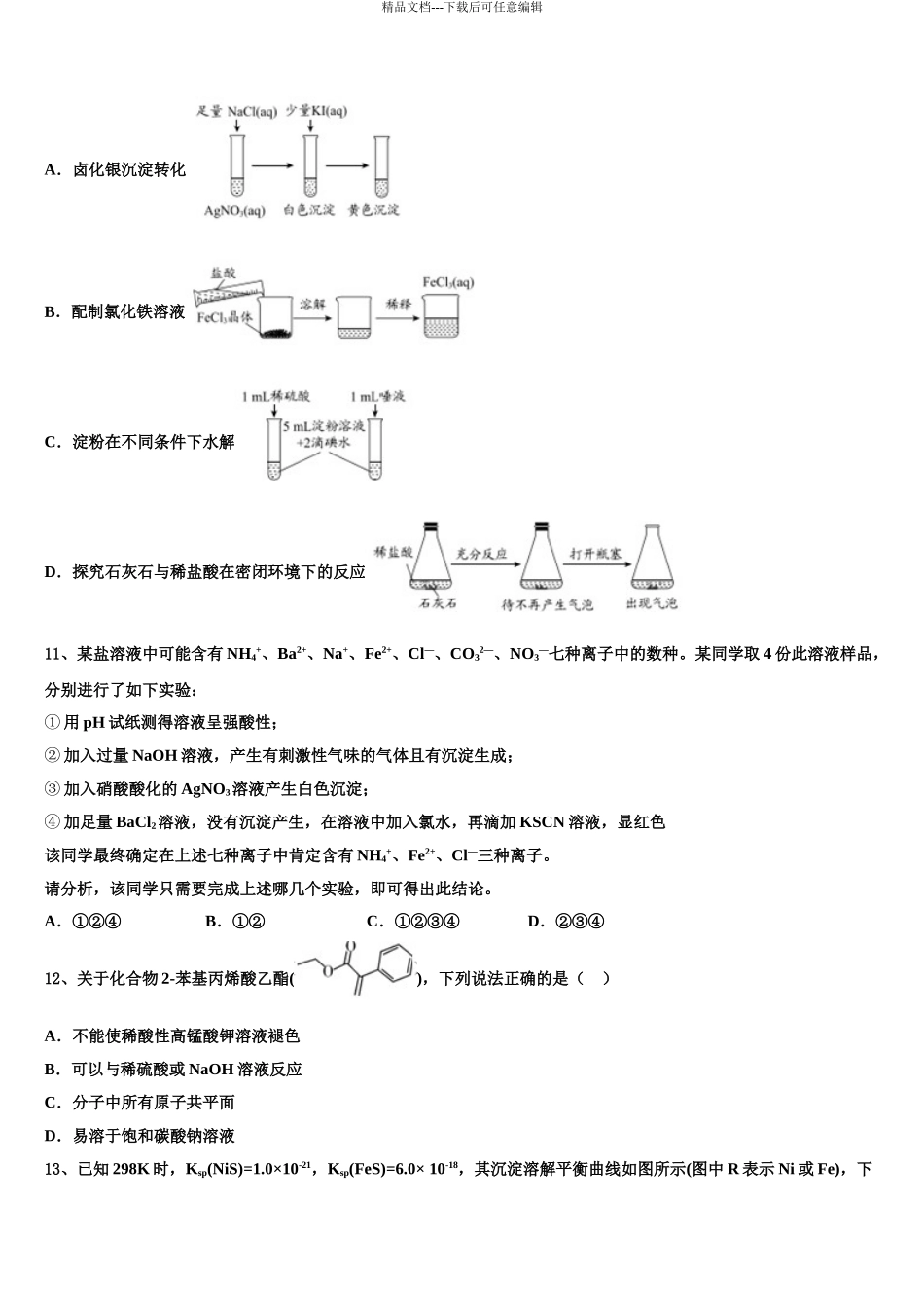 2024年江西省南昌市洪都中学高三冲刺模拟化学试卷含解析_第3页