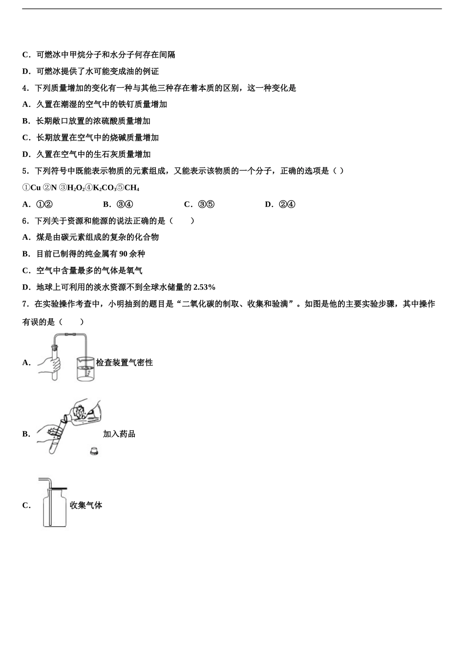 2024年江西省南昌市第三中学中考化学最后冲刺浓缩精华卷含解析_第2页