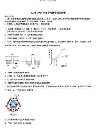 2024年江西省南昌市第三中学中考化学最后冲刺浓缩精华卷含解析