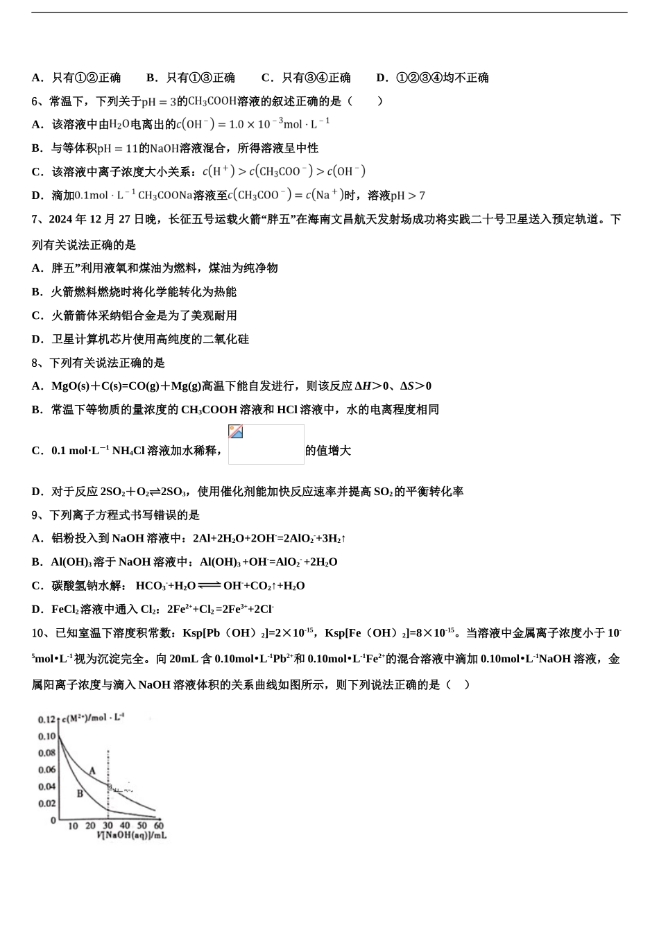 2024年江西省南昌市第三中学高考化学三模试卷含解析_第2页
