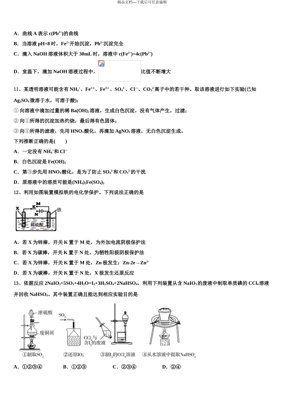 2024年江西省南昌市第三中学高考化学三模试卷含解析_第3页
