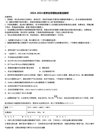 2024年江西省南昌市第三中学高考化学三模试卷含解析