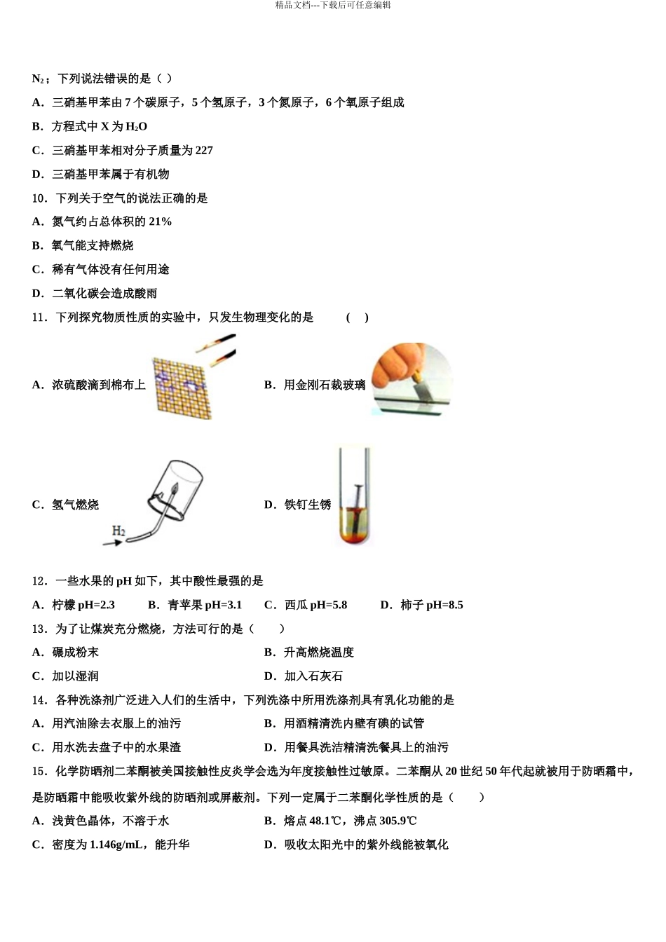 2024年江西省南昌市第二中学中考联考化学试卷含解析_第3页