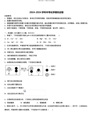 2024年江西省南昌市第二中学中考联考化学试卷含解析