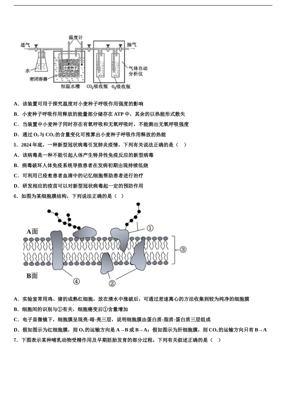 2024年江西省南昌市第二中学高三第三次测评生物试卷含解析_第2页