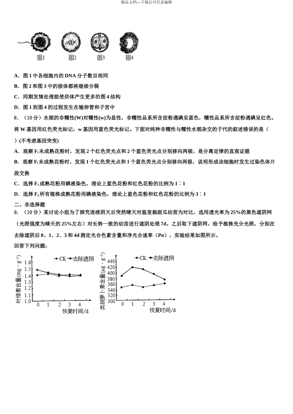 2024年江西省南昌市第二中学高三第三次测评生物试卷含解析_第3页