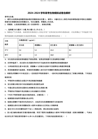 2024年江西省南昌市第二中学高三第三次测评生物试卷含解析