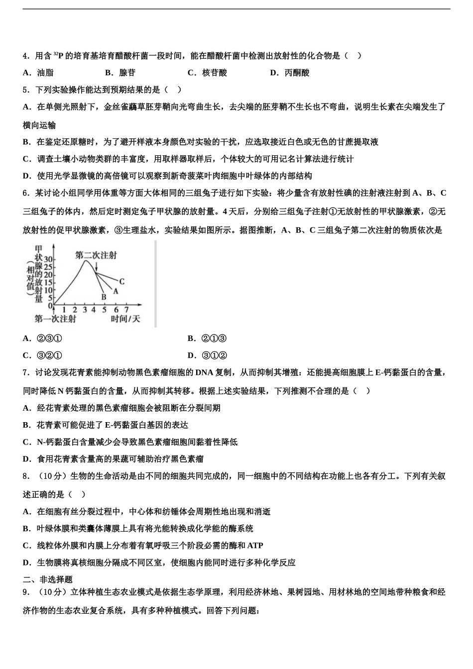 2024年江西省南昌市第八中学高三第二次模拟考试生物试卷含解析_第2页