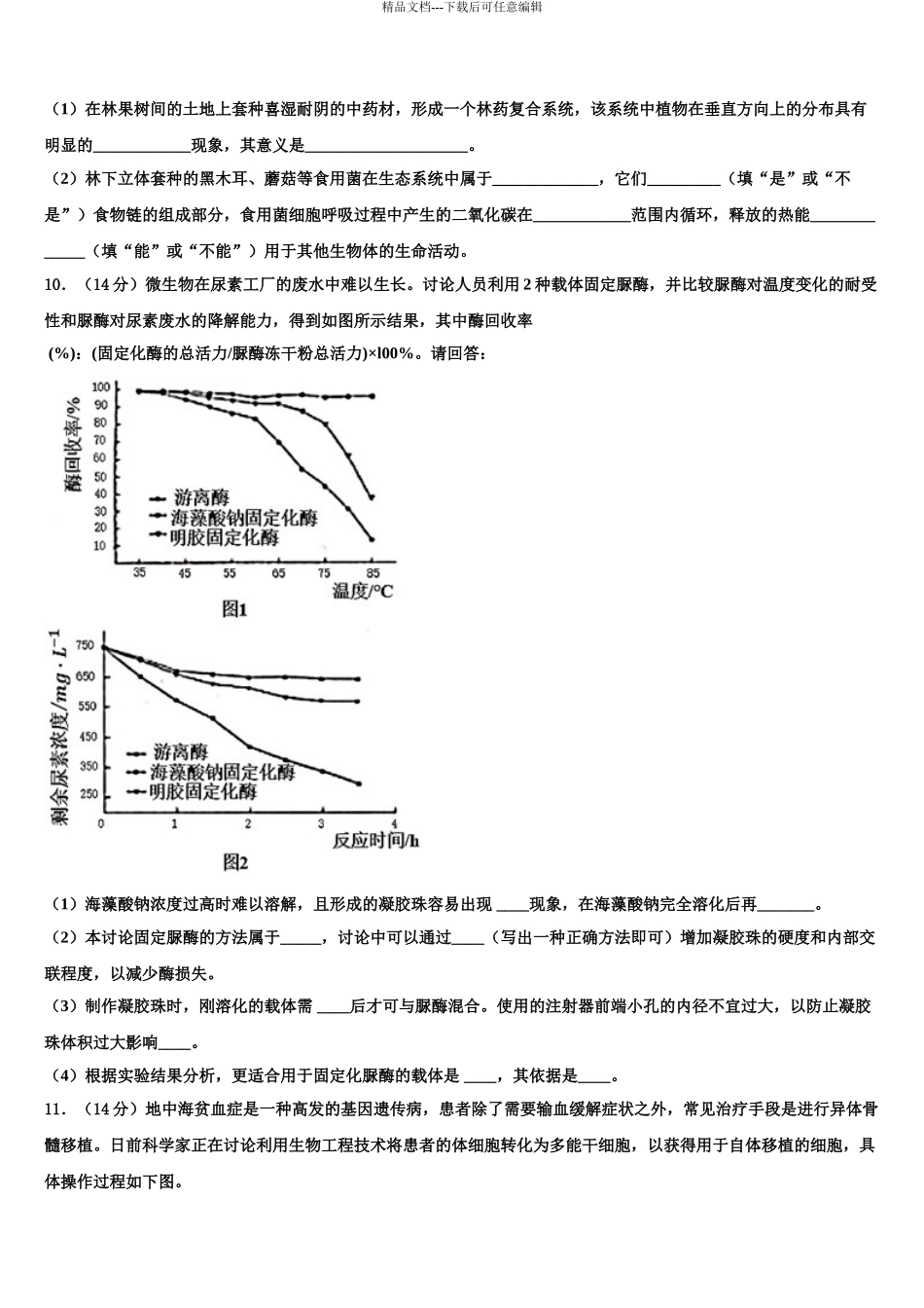 2024年江西省南昌市第八中学高三第二次模拟考试生物试卷含解析_第3页