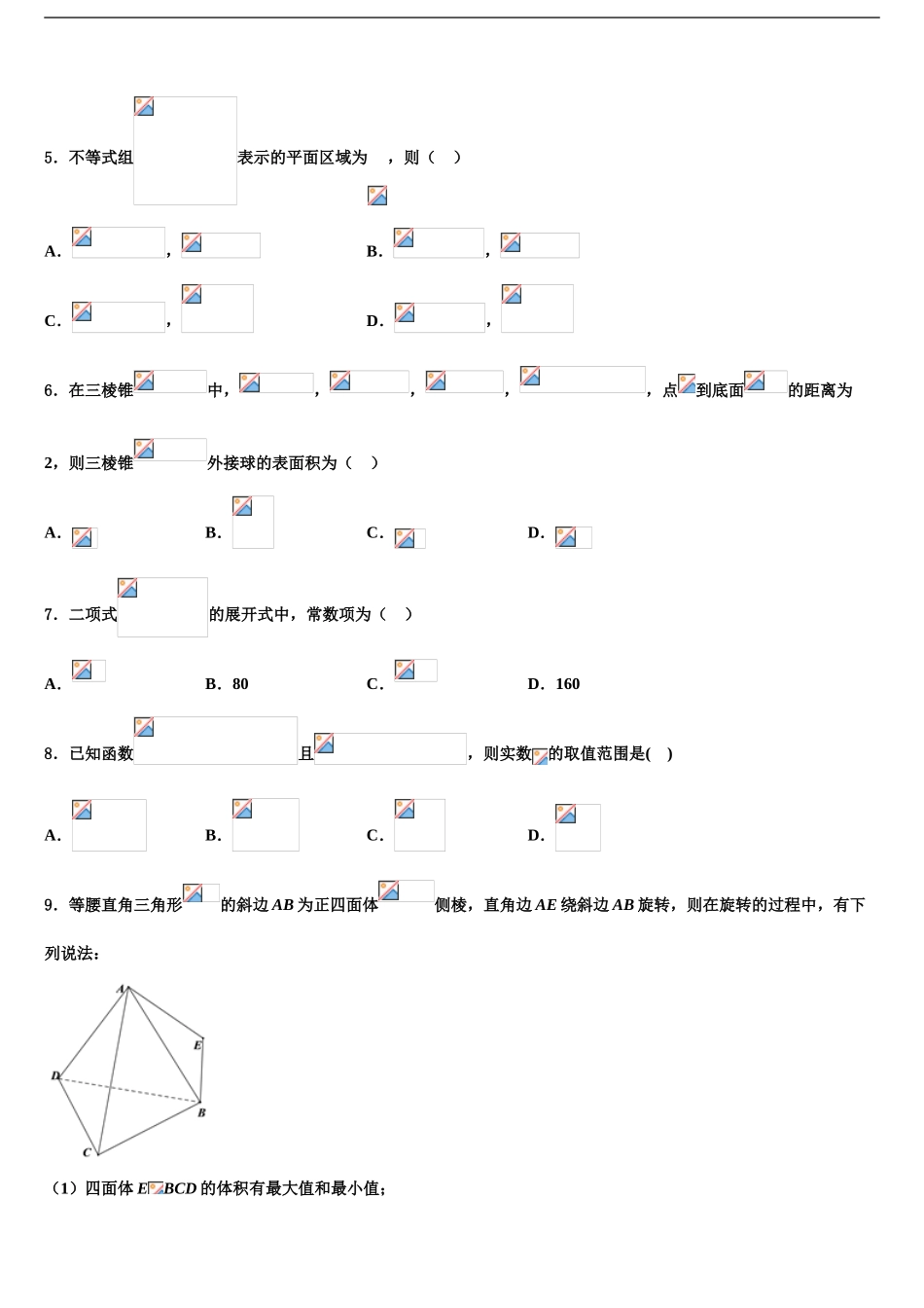 2024年江西省南昌市第八中学高三第二次联考数学试卷含解析_第2页