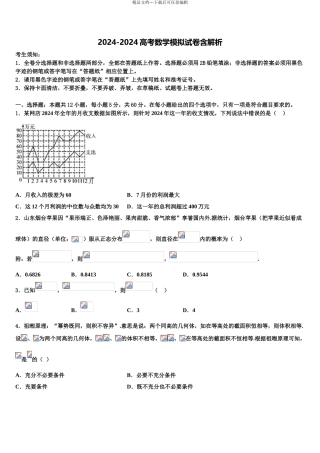2024年江西省南昌市第八中学高三第二次联考数学试卷含解析