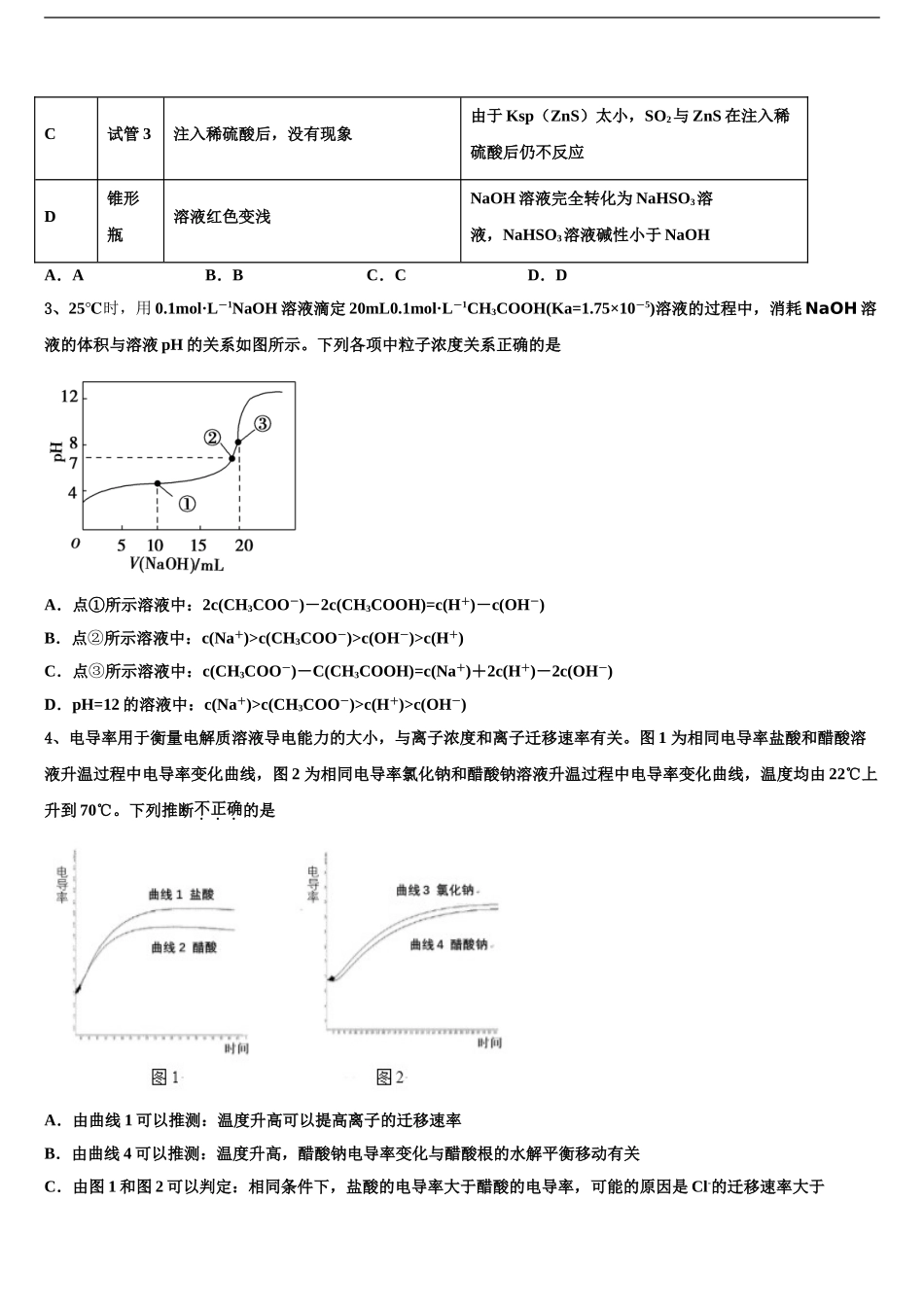 2024年江西省南昌市第十中学高考临考冲刺化学试卷含解析_第2页