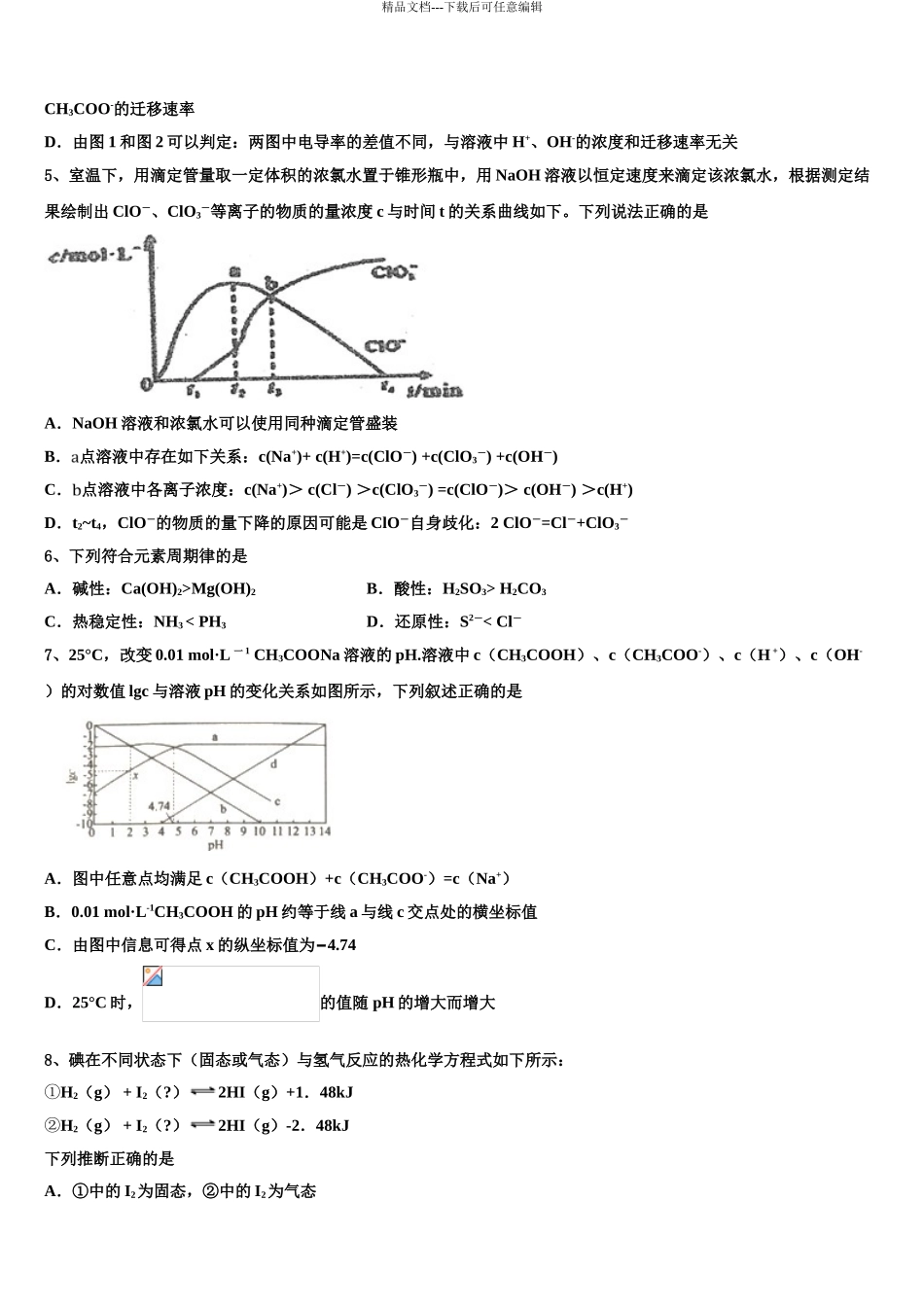 2024年江西省南昌市第十中学高考临考冲刺化学试卷含解析_第3页
